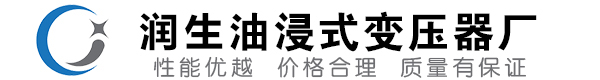 细河油浸式变压器-细河变压器厂-细河变压器生产厂家